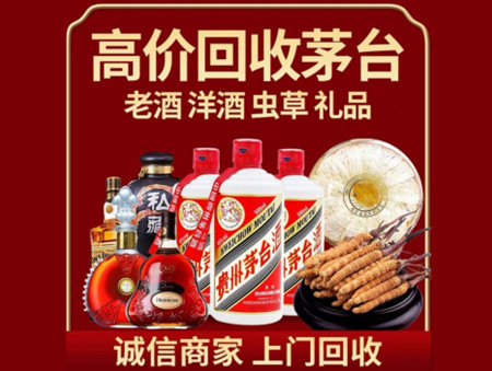 ​伊金霍洛名酒回收多少钱？